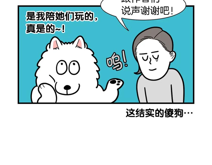 《我的狗子叫棉花》第49话 超有精力 第51页