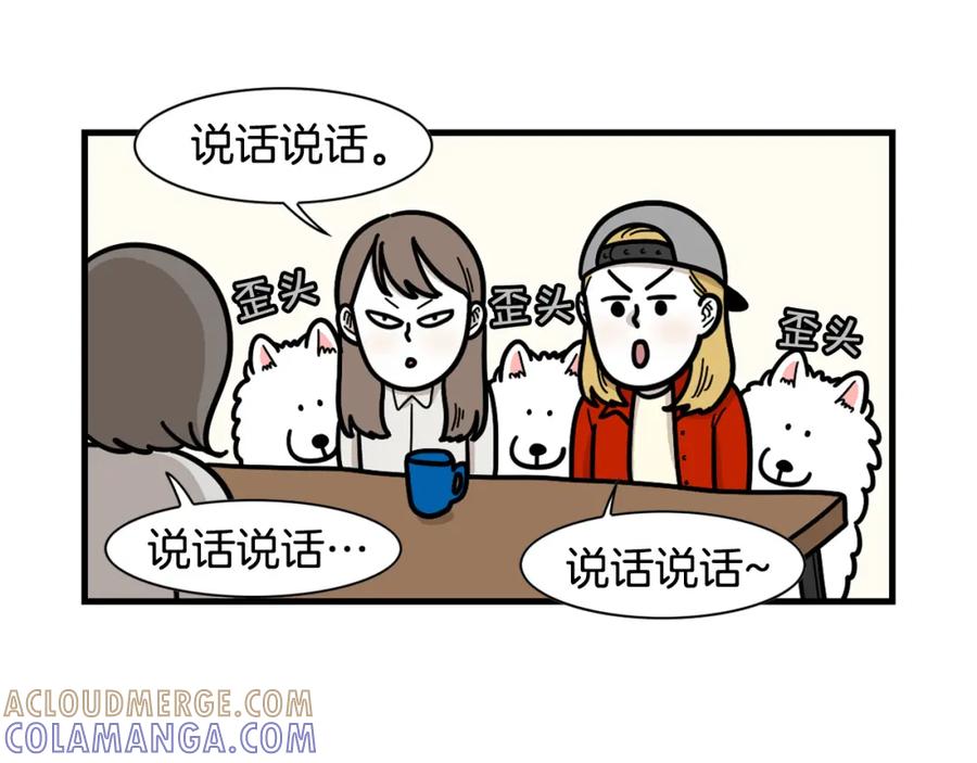《我的狗子叫棉花》第49话 超有精力 第7页