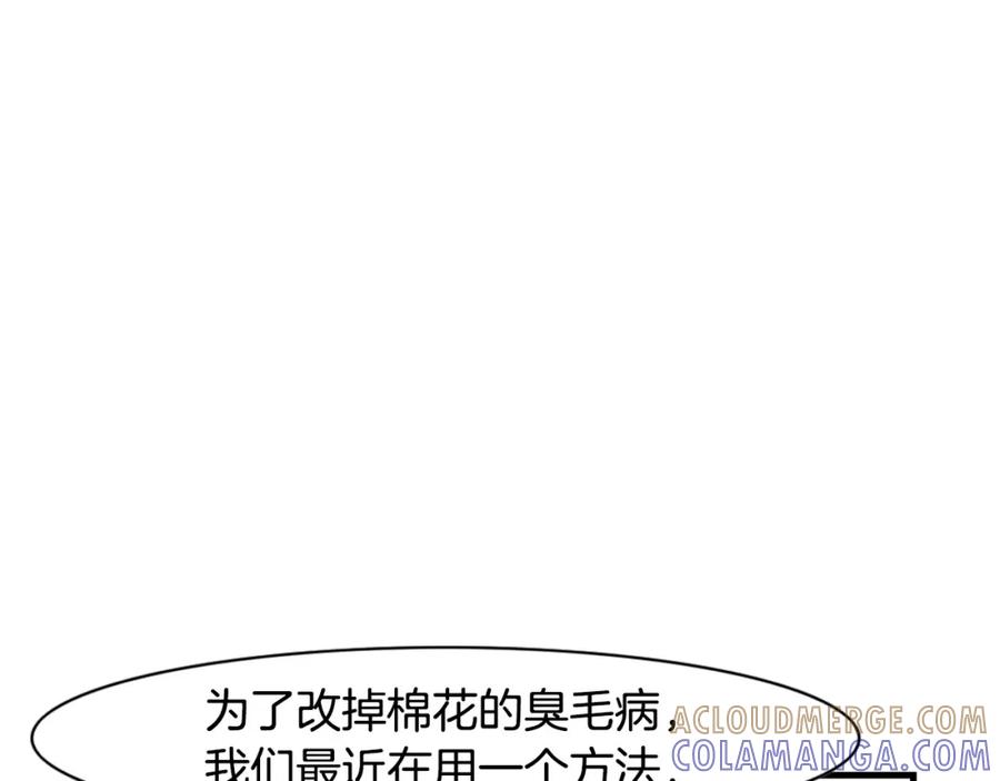《我的狗子叫棉花》第49话 超有精力 第58页