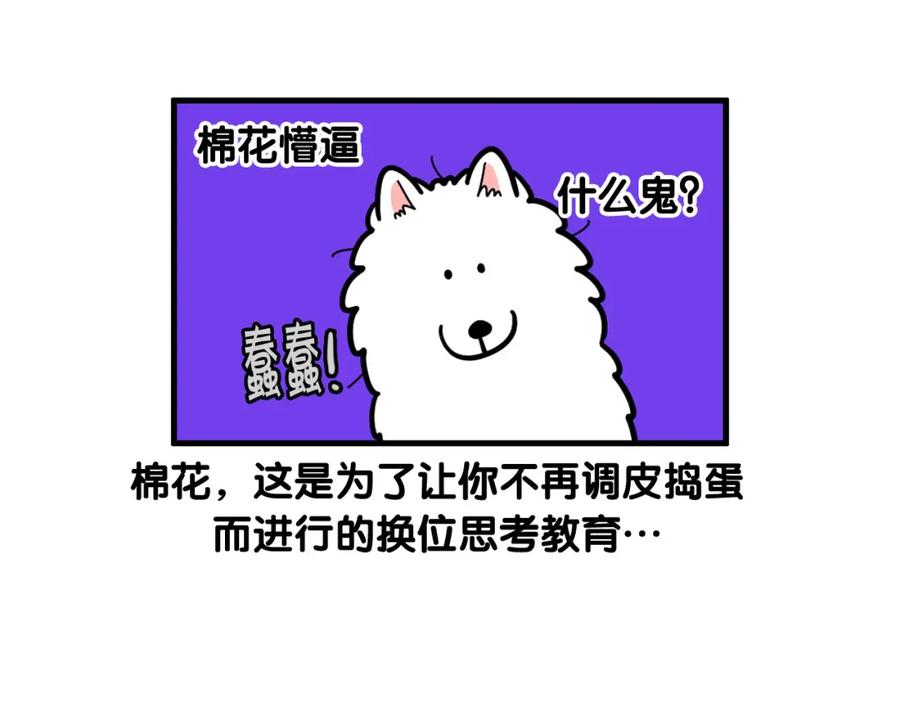 《我的狗子叫棉花》第49话 超有精力 第74页