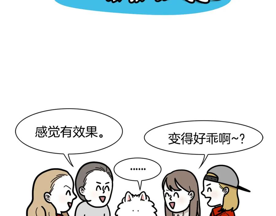 《我的狗子叫棉花》第49话 超有精力 第72页