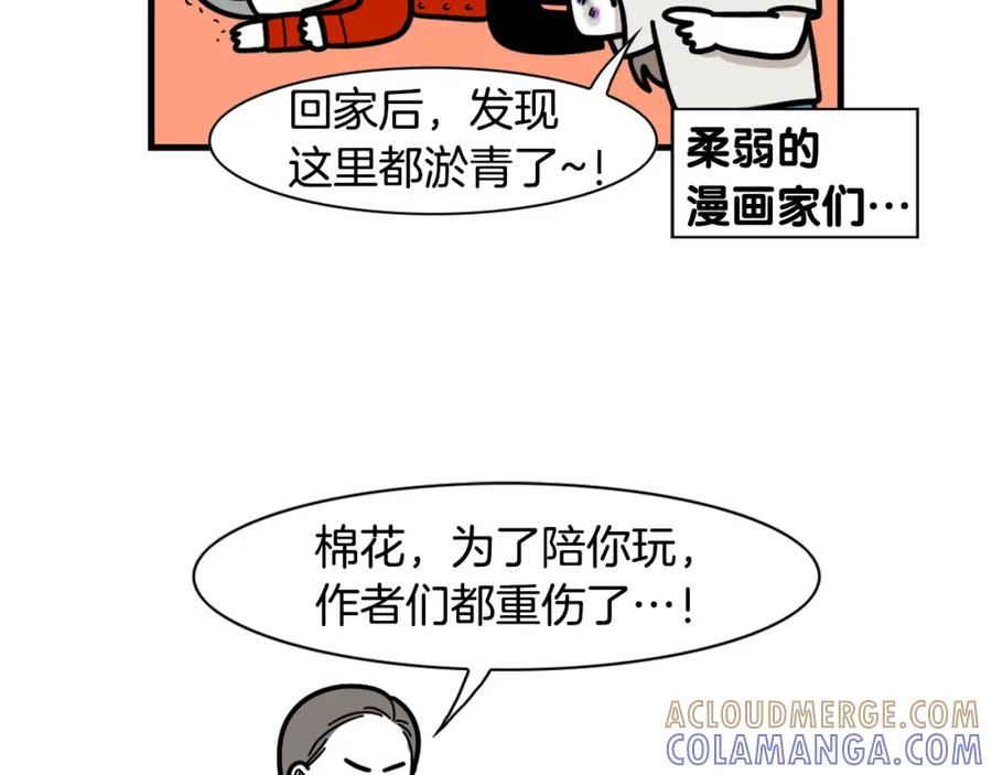 《我的狗子叫棉花》第49话 超有精力 第49页