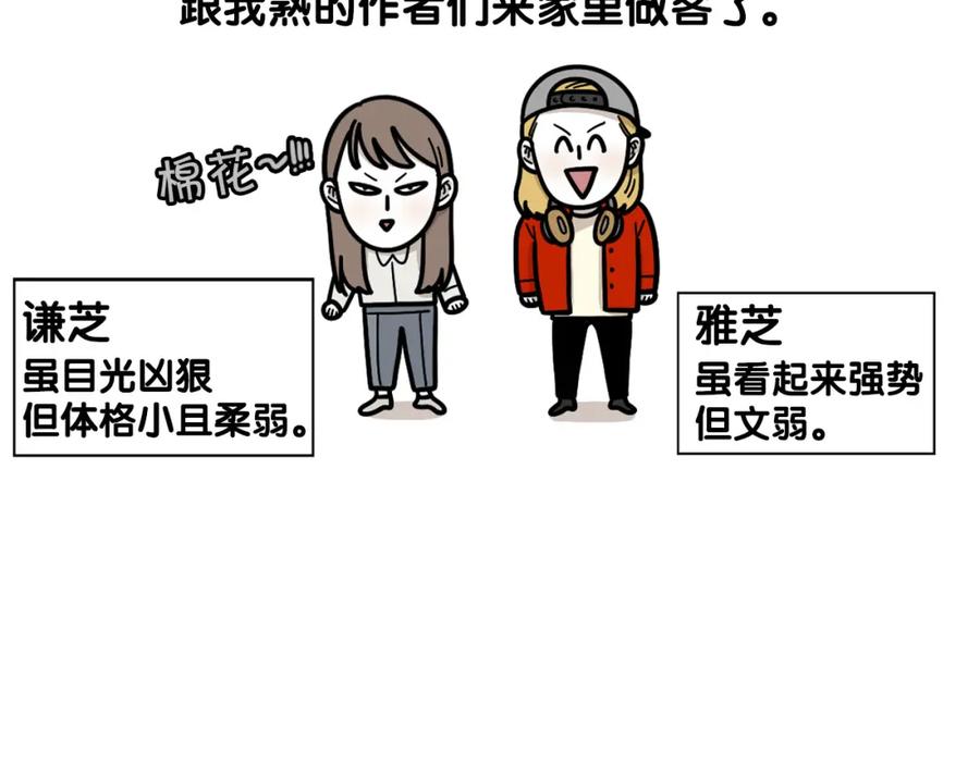 《我的狗子叫棉花》第49话 超有精力 第6页
