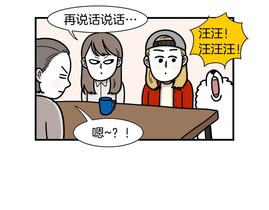 《我的狗子叫棉花》第49话 超有精力 第11页