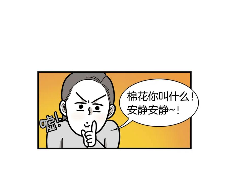 《我的狗子叫棉花》第49话 超有精力 第12页