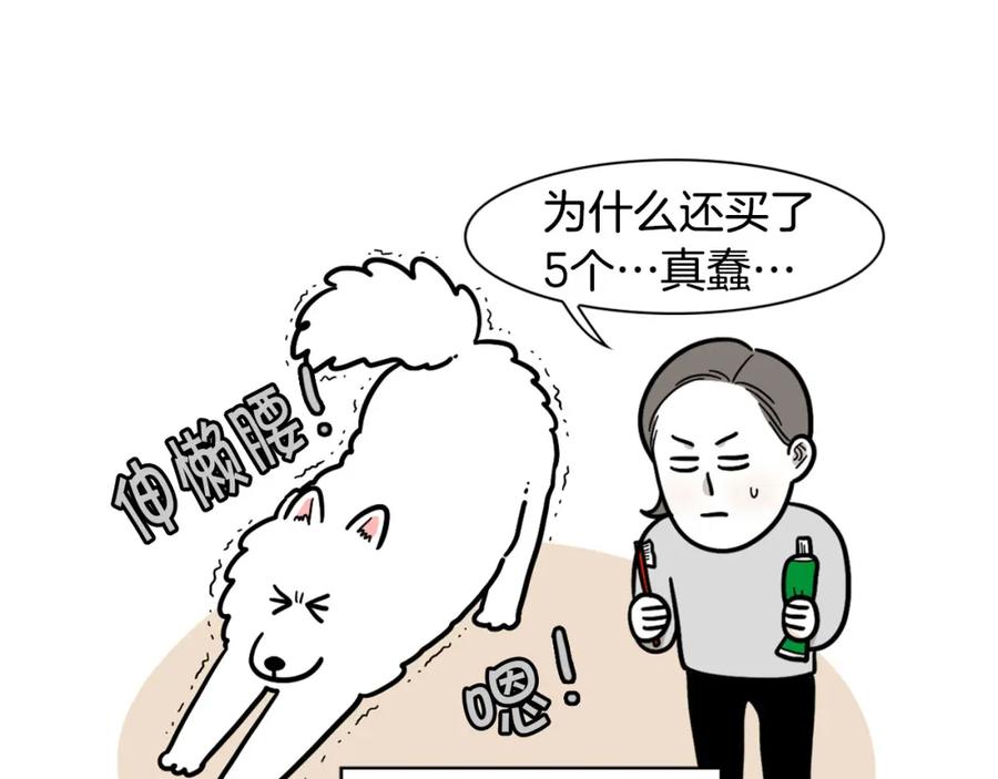 《我的狗子叫棉花》第50话 刷牙示范 第32页