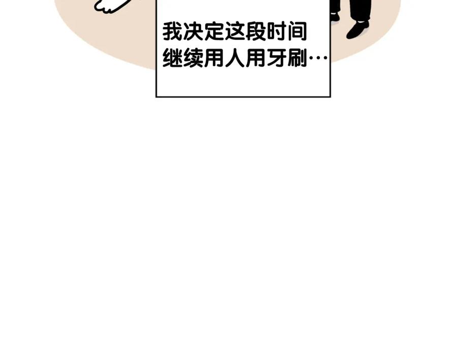 《我的狗子叫棉花》第50话 刷牙示范 第33页