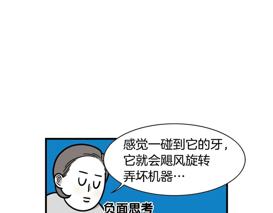 《我的狗子叫棉花》第50话 刷牙示范 第72页