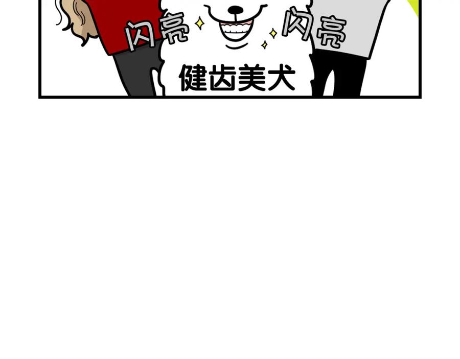 《我的狗子叫棉花》第50话 刷牙示范 第78页