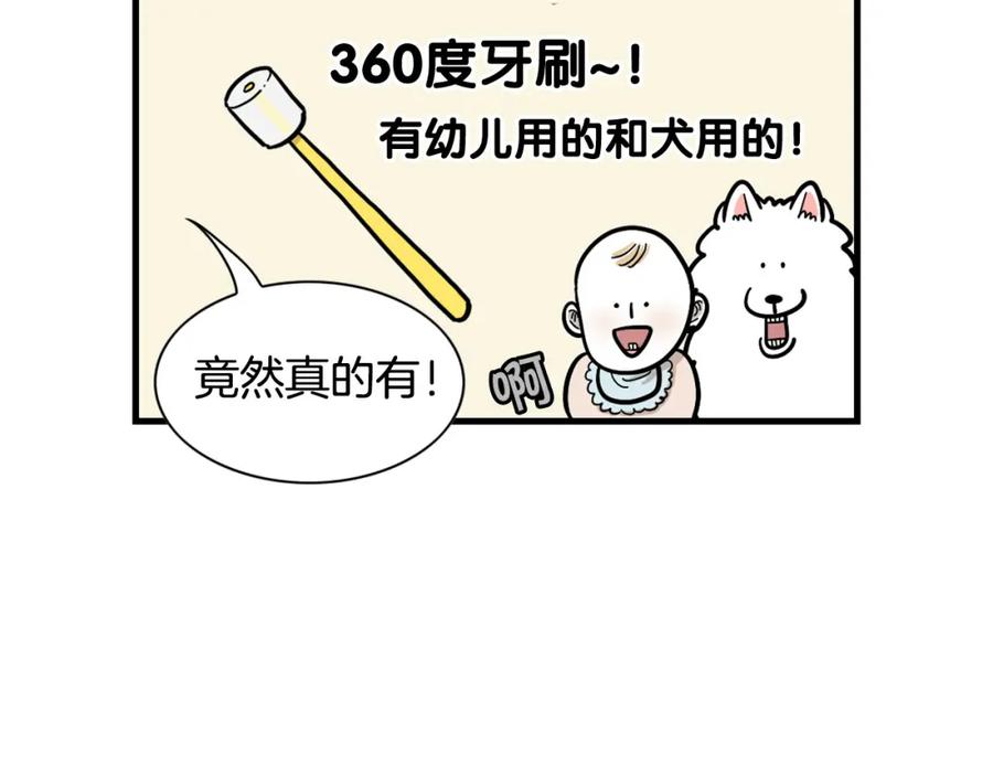 《我的狗子叫棉花》第50话 刷牙示范 第44页