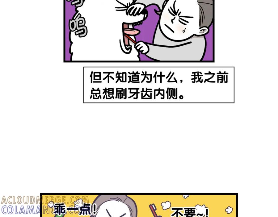 《我的狗子叫棉花》第50话 刷牙示范 第55页