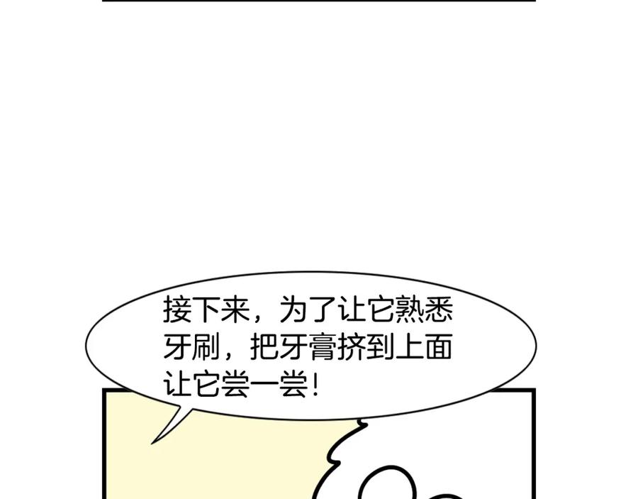 《我的狗子叫棉花》第50话 刷牙示范 第17页