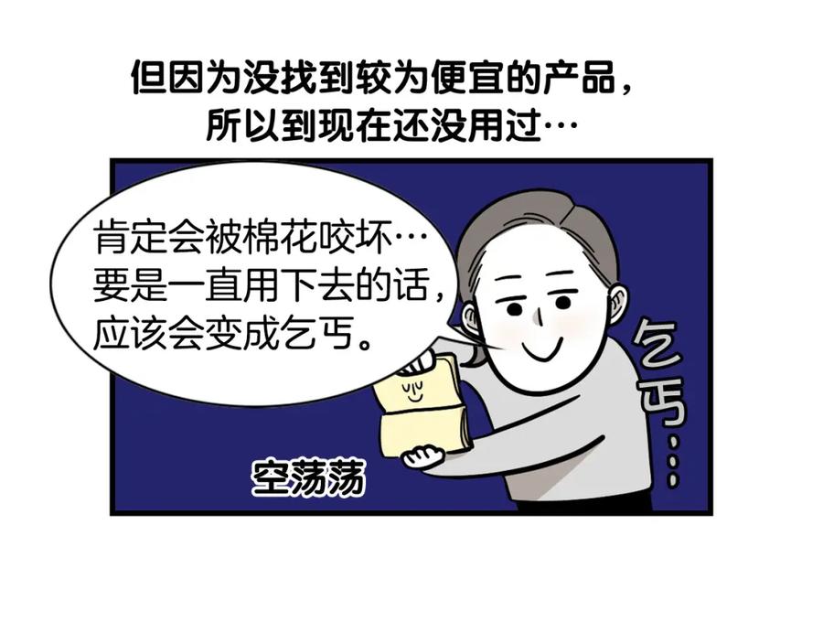 《我的狗子叫棉花》第50话 刷牙示范 第45页