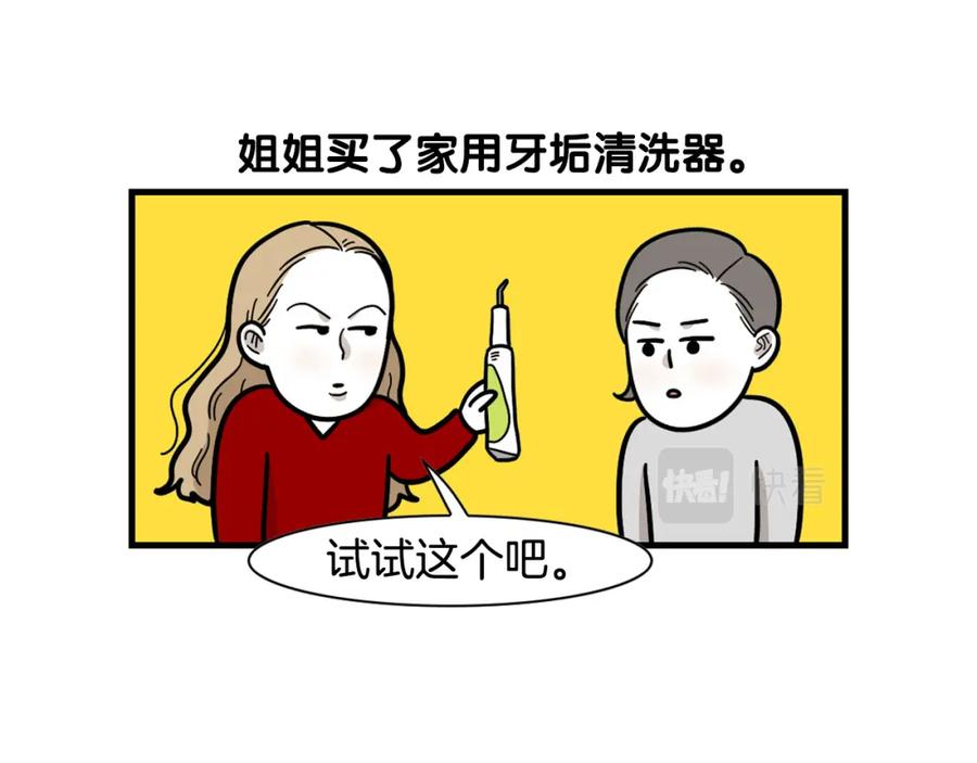 《我的狗子叫棉花》第50话 刷牙示范 第68页