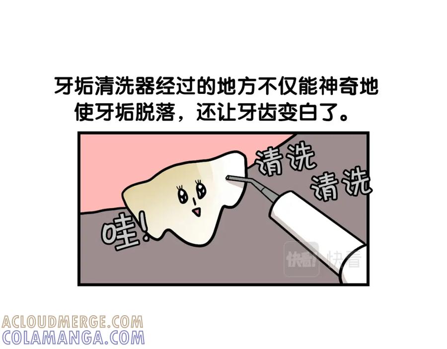 《我的狗子叫棉花》第50话 刷牙示范 第76页