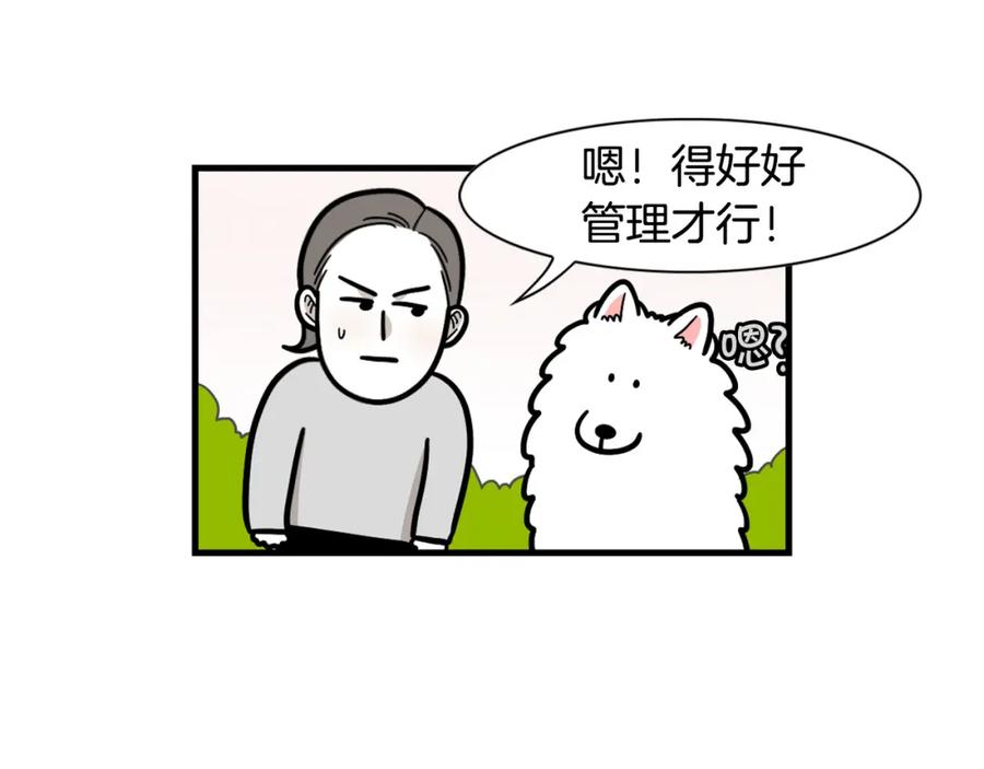 《我的狗子叫棉花》第50话 刷牙示范 第9页
