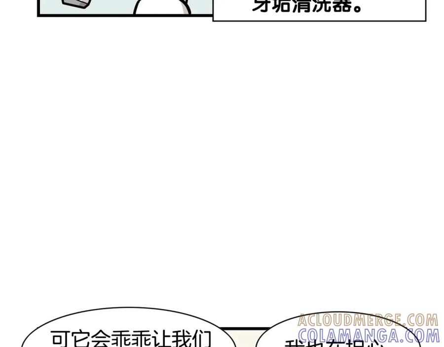 《我的狗子叫棉花》第50话 刷牙示范 第70页