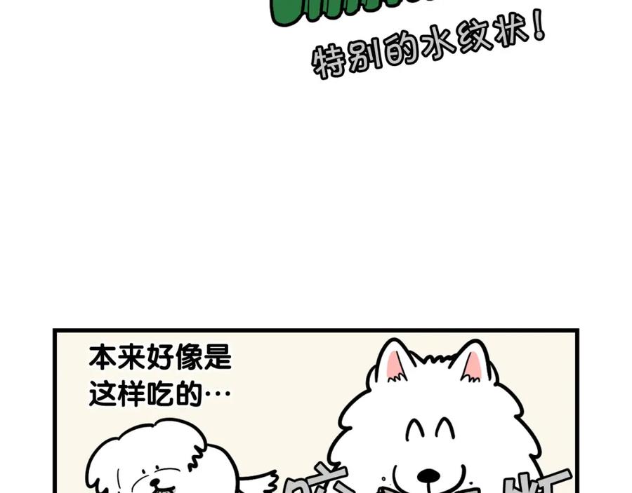 《我的狗子叫棉花》第50话 刷牙示范 第65页