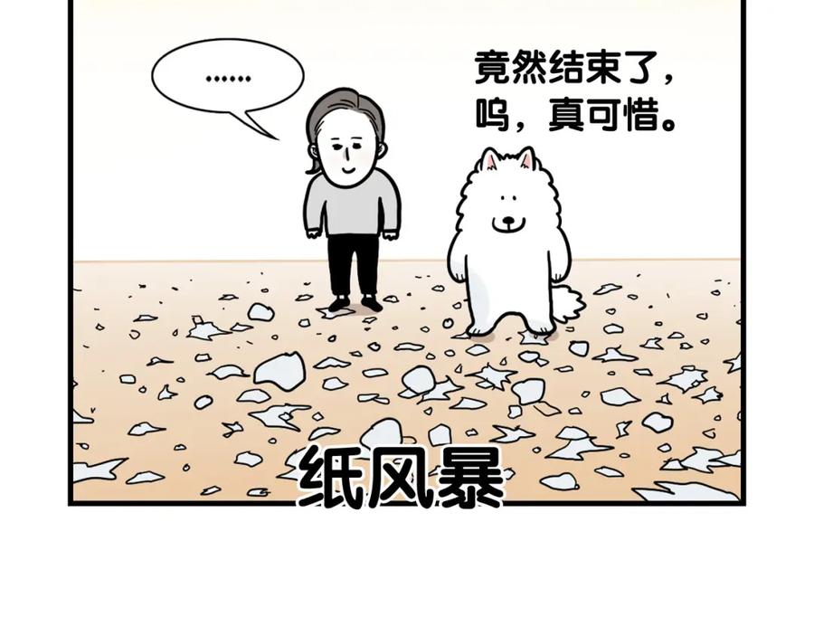 《我的狗子叫棉花》第51话 嗅闻作业 第21页