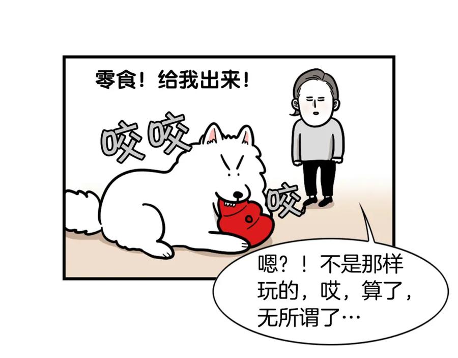《我的狗子叫棉花》第51话 嗅闻作业 第72页