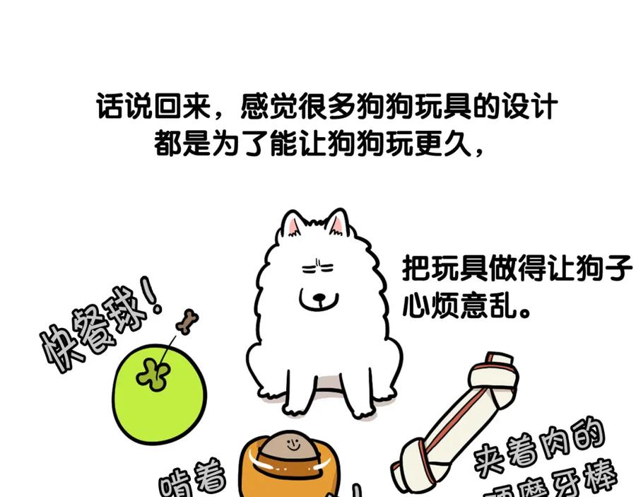 《我的狗子叫棉花》第51话 嗅闻作业 第81页