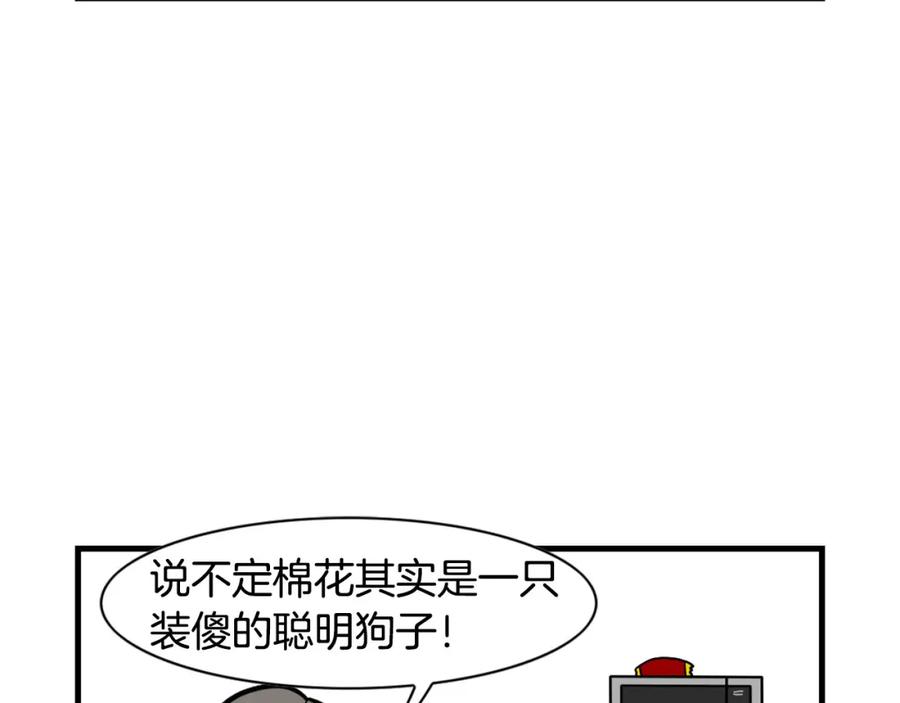 《我的狗子叫棉花》第51话 嗅闻作业 第45页