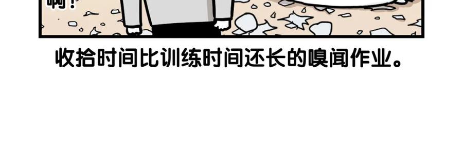 《我的狗子叫棉花》第51话 嗅闻作业 第23页