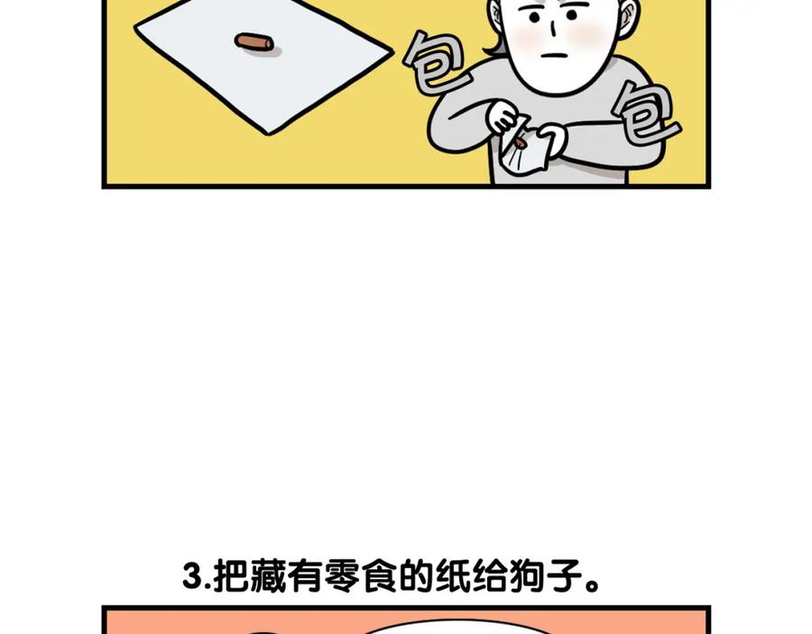 《我的狗子叫棉花》第51话 嗅闻作业 第8页