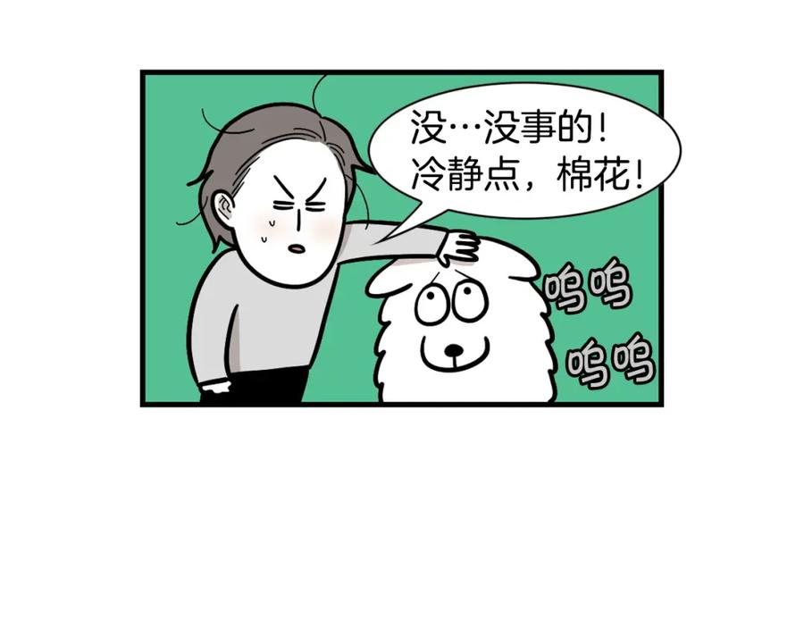 《我的狗子叫棉花》第52话 呕吐的原因 第65页