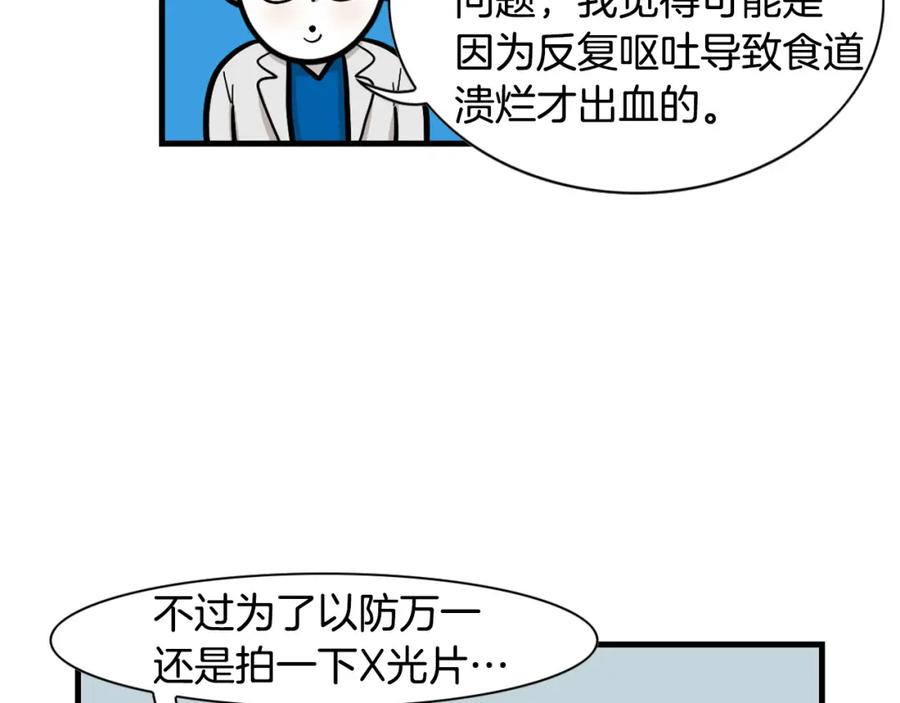 《我的狗子叫棉花》第52话 呕吐的原因 第29页