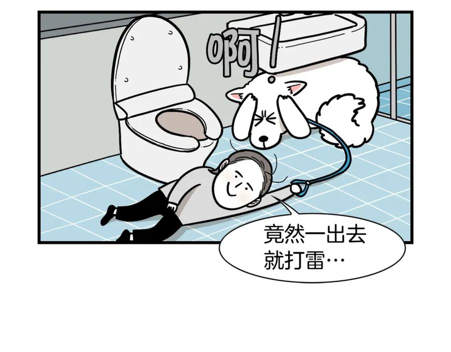 《我的狗子叫棉花》第52话 呕吐的原因 第63页