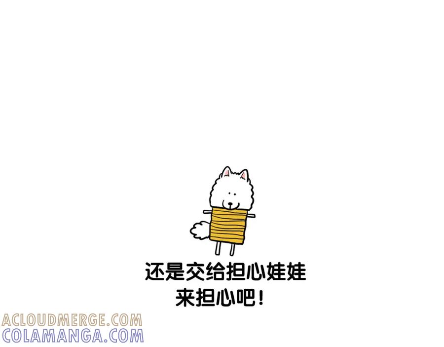 《我的狗子叫棉花》第52话 呕吐的原因 第79页