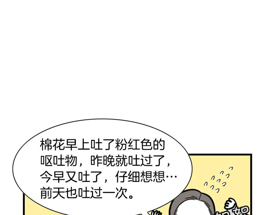 《我的狗子叫棉花》第52话 呕吐的原因 第24页