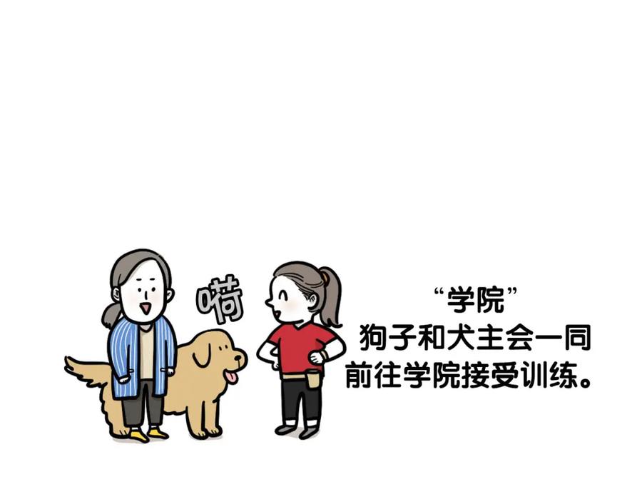 《我的狗子叫棉花》第53话 狗狗训练所 第14页