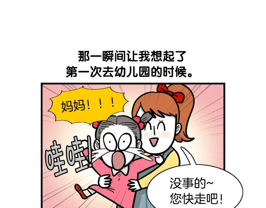 《我的狗子叫棉花》第53话 狗狗训练所 第29页