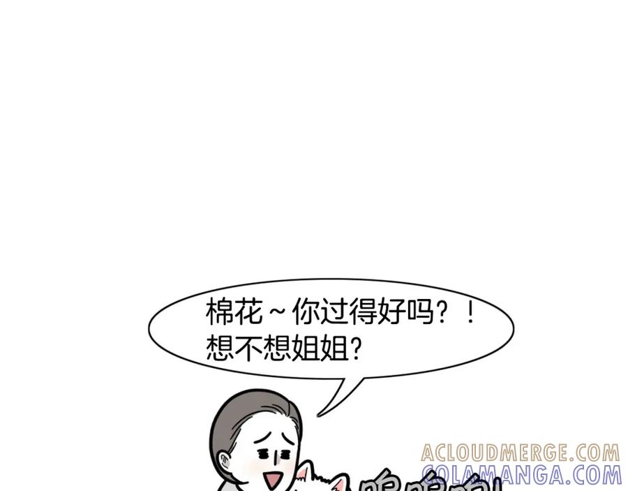 《我的狗子叫棉花》第53话 狗狗训练所 第58页