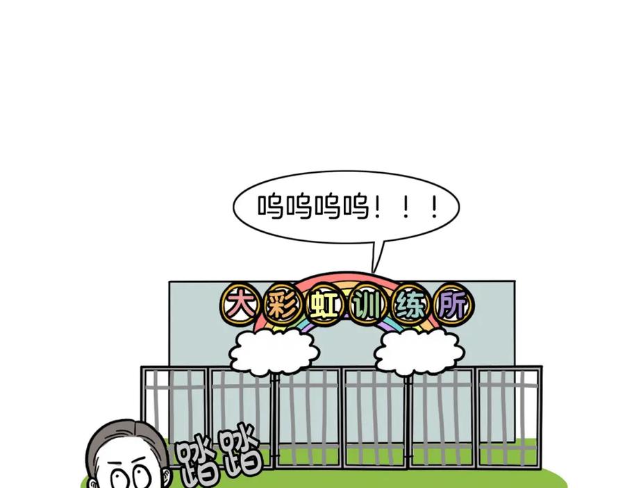 《我的狗子叫棉花》第53话 狗狗训练所 第27页