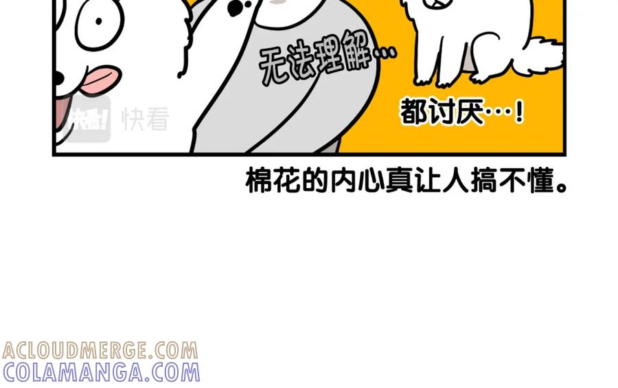 《我的狗子叫棉花》第55话 社恐狗狗 第58页