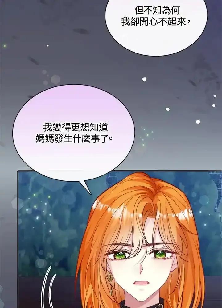 《养女想拯救世界》第56话 第71页