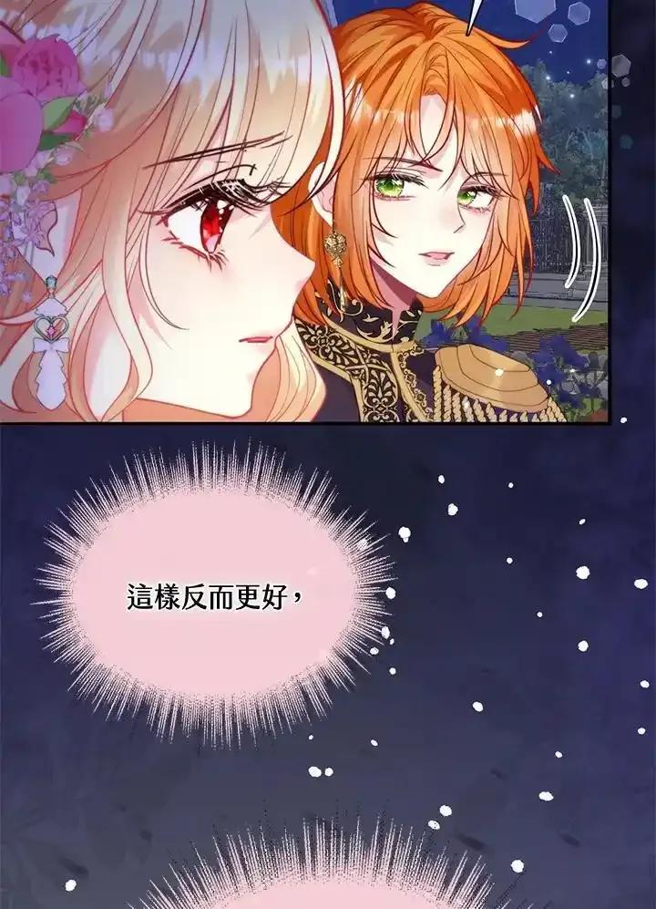 《养女想拯救世界》第56话 第75页