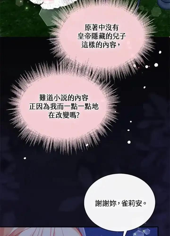 《养女想拯救世界》第56话 第74页