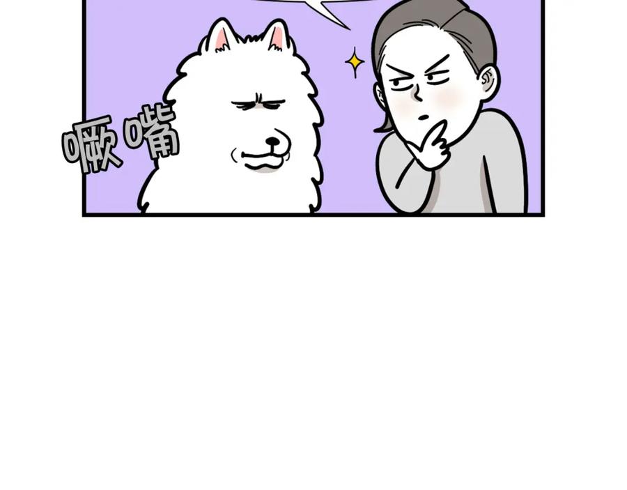 《我的狗子叫棉花》第55话 社恐狗狗 第68页