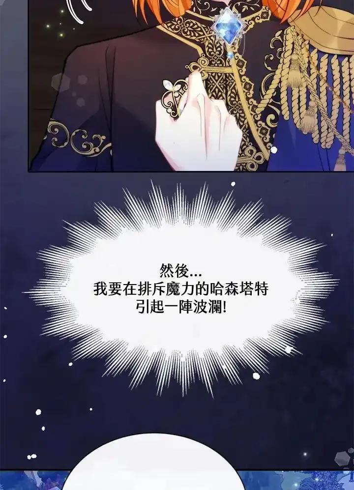 《养女想拯救世界》第56话 第72页