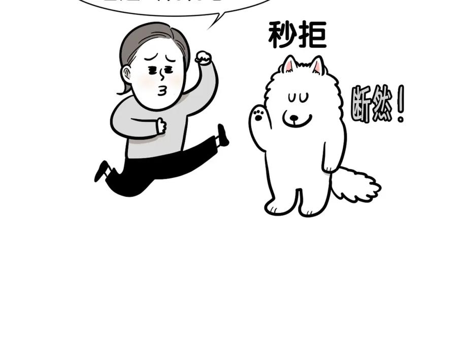 《我的狗子叫棉花》第55话 社恐狗狗 第9页