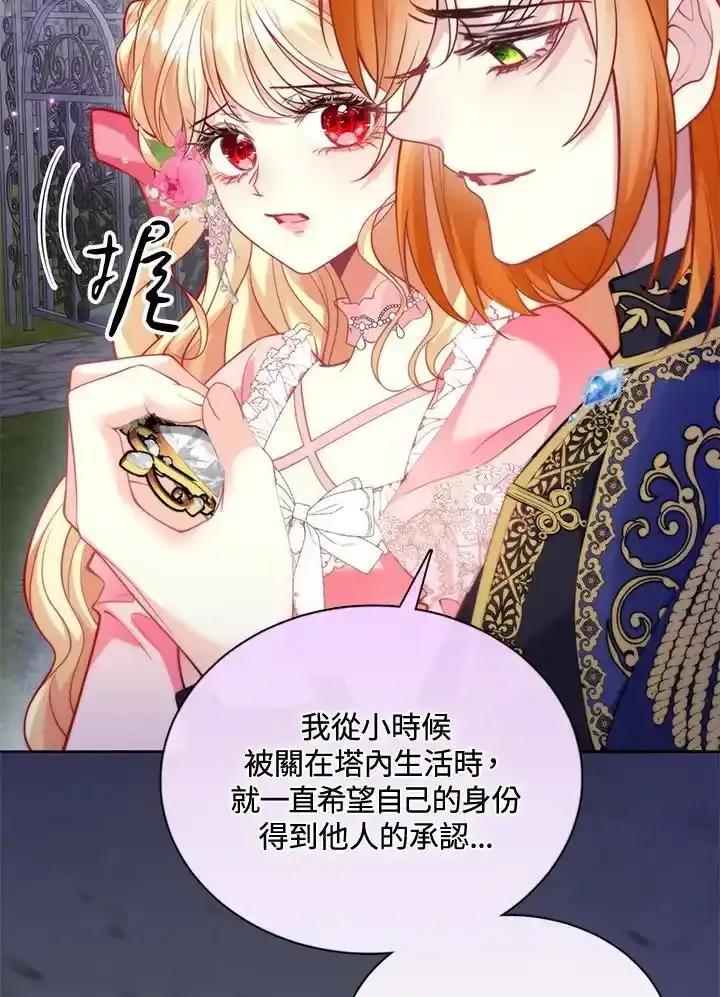 《养女想拯救世界》第56话 第70页