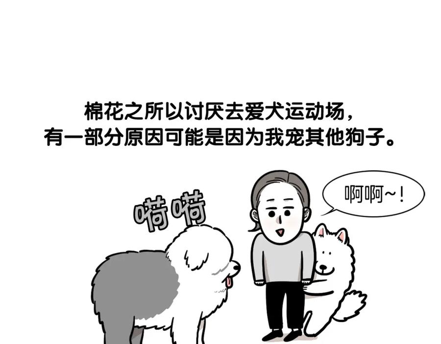 《我的狗子叫棉花》第55话 社恐狗狗 第59页