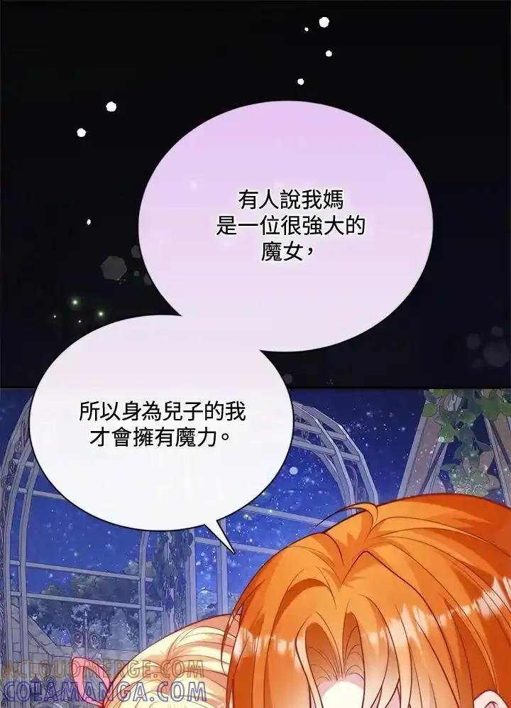 《养女想拯救世界》第56话 第69页