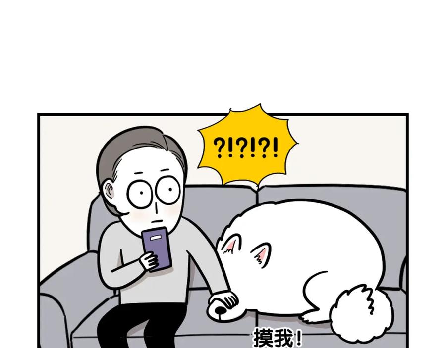 《我的狗子叫棉花》第56话 心肝肝～ 第20页
