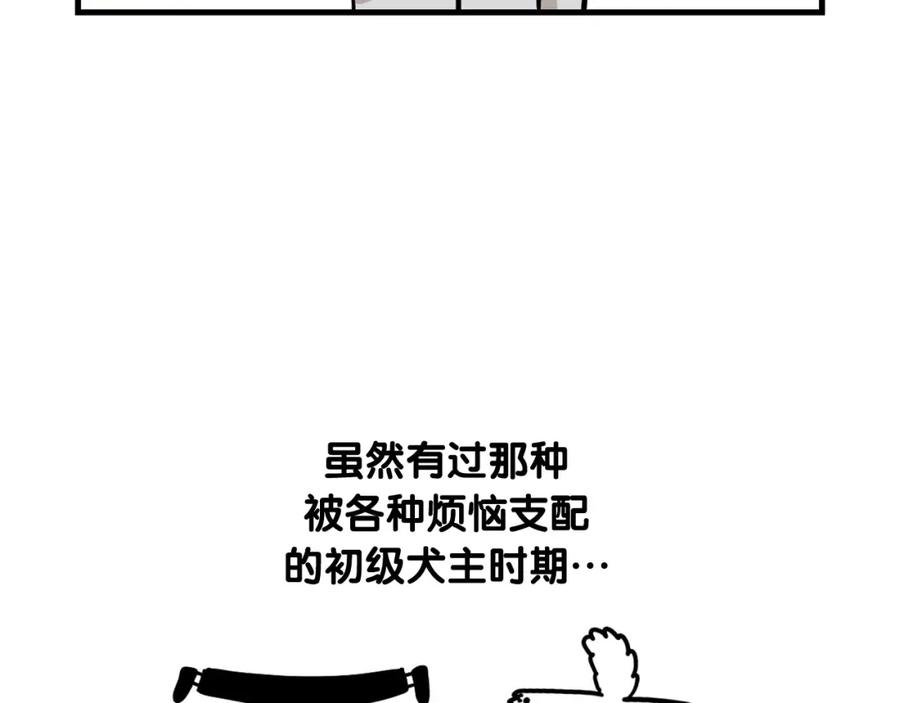 《我的狗子叫棉花》第56话 心肝肝～ 第32页