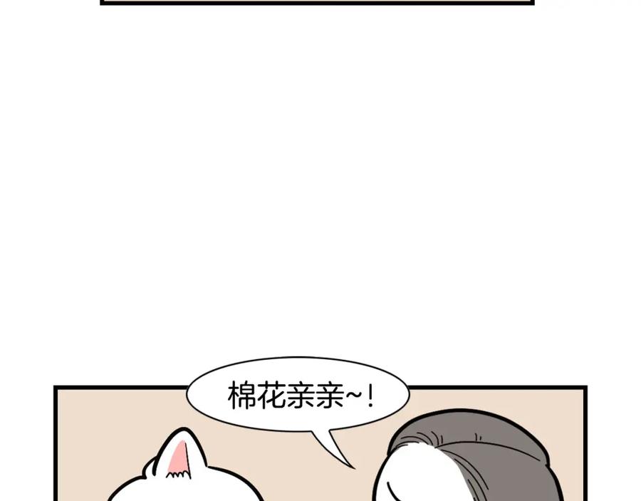 《我的狗子叫棉花》第56话 心肝肝～ 第56页